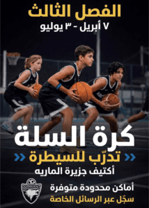 Dominant Football and Basketball Academy Abu Dhabi training session