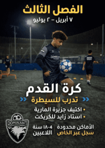 Dominant Football and Basketball Academy Abu Dhabi training session